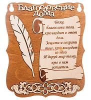 Планшет "Благословение дома" с пером во Клинцах