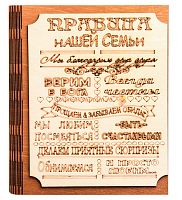 Ключница книга малая "Правила нашей семьи" во Клинцах