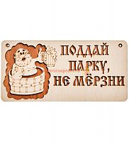 Вывеска баня "Поддай парку" во Клинцах